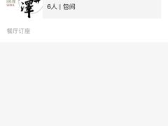 -九井澤精致料理(金茂店)