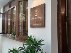 -C+ cake shop(天河南一路小区店)