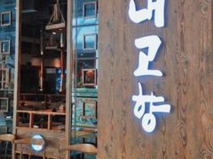 -烤尚牛韩国烤肉(涪陵宝龙广场店)