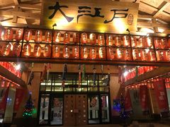 门面-大江户·温泉洗浴(浑南店)