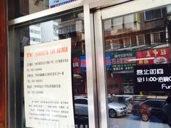 门面-放哈·甜醅子奶茶创造者(正宁路店)