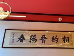 -晋阳春·山西菜·北京烤鸭(交大店)