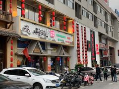 门面-山河屯铁锅炖鲜鹅·东北菜(开发区一店)