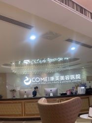 -南京康美美容医院·旗舰店