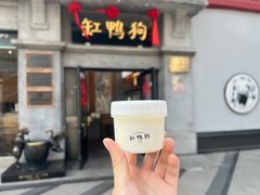 -缸鸭狗(天一广场店)