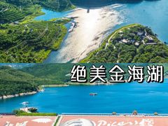 -北京金海湖景区