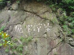 -宁波五龙潭景区