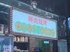 -叁宝烤肉• 西安烧烤(太乙路店)