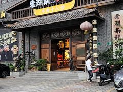 -老湖南民间菜·牛肉十八炒(花都店)