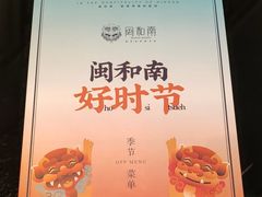 -闽和南(深圳万象城店)