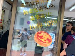 门面-安德鲁饼店(总店)