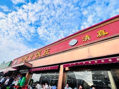 -同发号饭庄(复兴路店)
