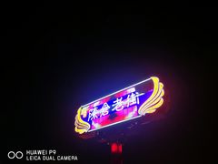 -陈仓老街美食天地