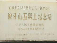 -狼牙山风景区