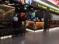 门面-晓宇重庆火锅(赛格国际购物中心店)