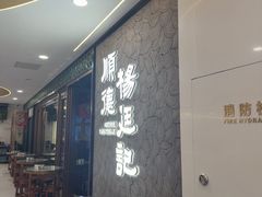 -顺德杨廷记(白云山店)