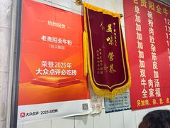 -老贵阳全牛粉(尚义路店)