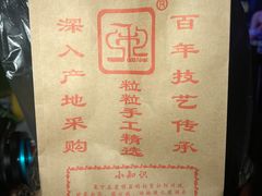 -秋栗香(地安门店)