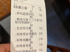 账单-王氏炉匠·烧鸟放题自助(好运街店)