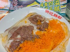-西关明记肠粉(荔枝湾店)