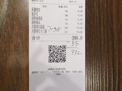 账单-骄傲de小龙虾 · 全羊馆(新北万达店)