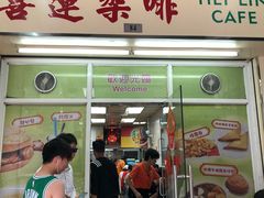 门面-喜莲咖啡