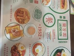 菜单-兰芳园(上环店)