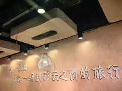 -云荷里·蒸汽石锅鱼·云南菜(中发百旺店)