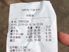 -闻酥园(大慈寺店)