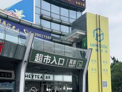 -喜茶(广州番禺奥园广场店)