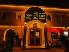 -海尔巴格一甸茶餐厅(团结路店)
