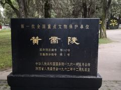 -黄帝陵