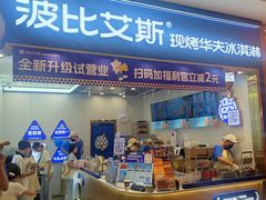 -波比艾斯(国金街店)