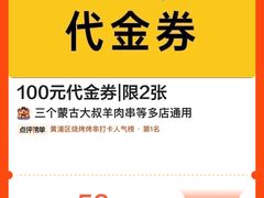 -三个蒙古大叔羊肉串(大宁店)