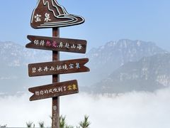 -河南宝泉旅游区