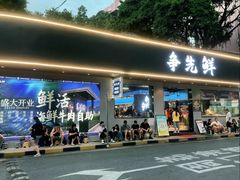 -争先鲜·蒸汽海鲜自助·鲜切牛肉