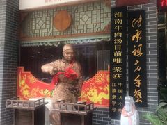 门面-淮南许氏牛肉汤(朝阳西路店)