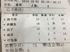 账单-庞家烧烤客栈(炮台山店)