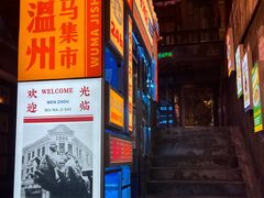 -五马集·海鲜·温州大牌档(黑金冠五马街十字路口店)