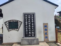 -枫桥夜泊