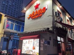 -头卡子工农兵粉店(黄兴北路店)