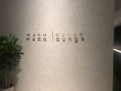 -wann lounge 低温慢煮牛排·清吧
