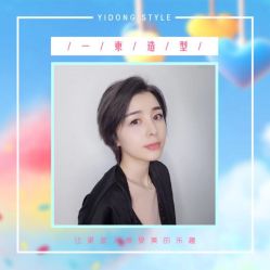 -一東造型烫发染发