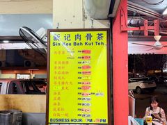 -新记肉骨茶