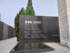 -侵华日军南京大屠杀遇难同胞纪念馆