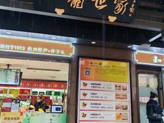 -知味观(湖滨店)