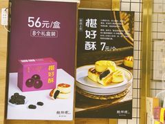 -鲍师傅糕点(海岸城店)