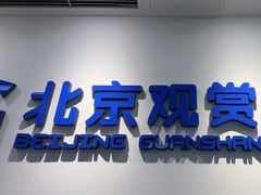 -北京观赏动物医院·24小时大型综合·猫专科·异宠专科