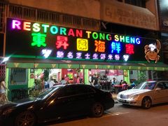 -东升园海鲜家