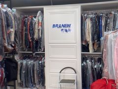 -布瑞琳洗衣(万泉新新家园店)